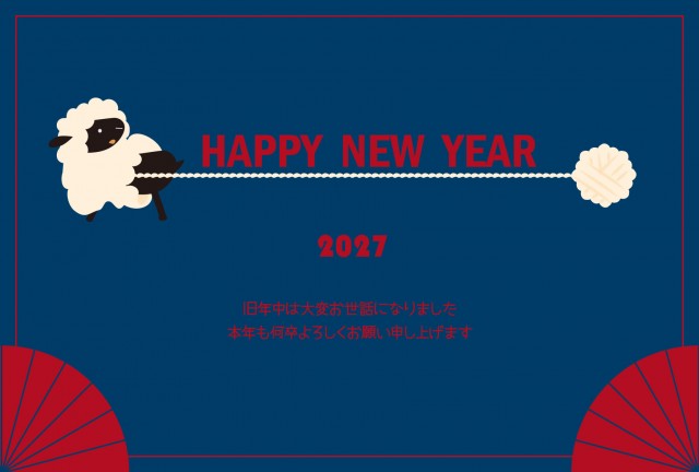 羊の毛が毛糸玉になっているコミカルな年賀状2027