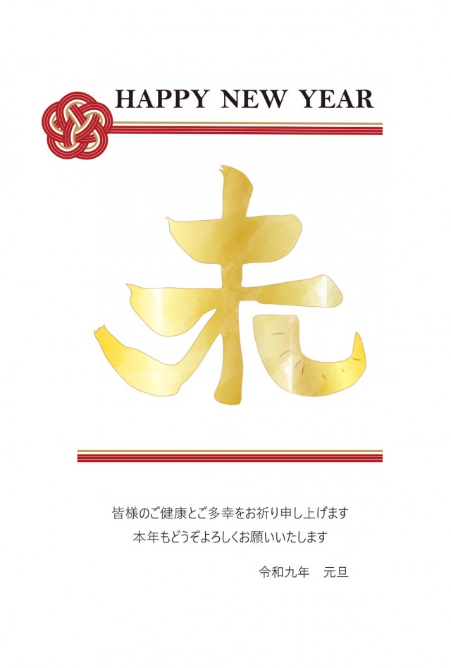 金で華やかな「未」筆文字年賀状2027