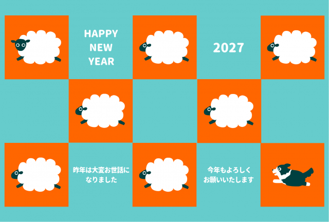 年賀状 2027年 市松パターンの羊さんと牧羊犬(ボーダーコリー