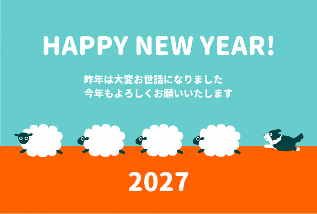 年賀状 2027年 並んで走る羊さんと牧羊犬(ボーダーコリー)