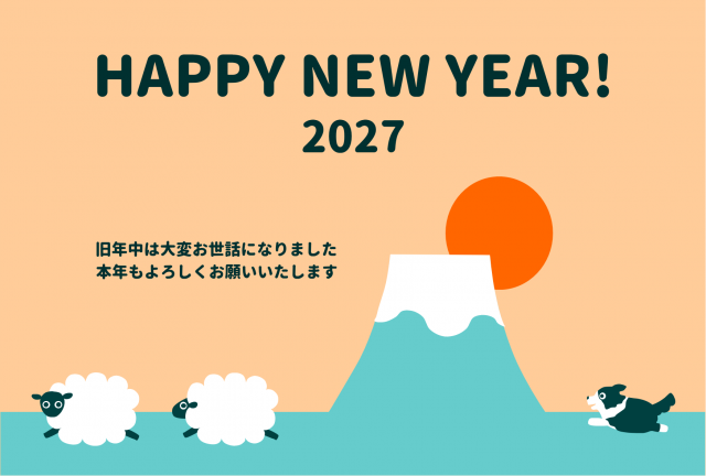 年賀状 2027年 おめでたい初日の出富士山と羊さんたち