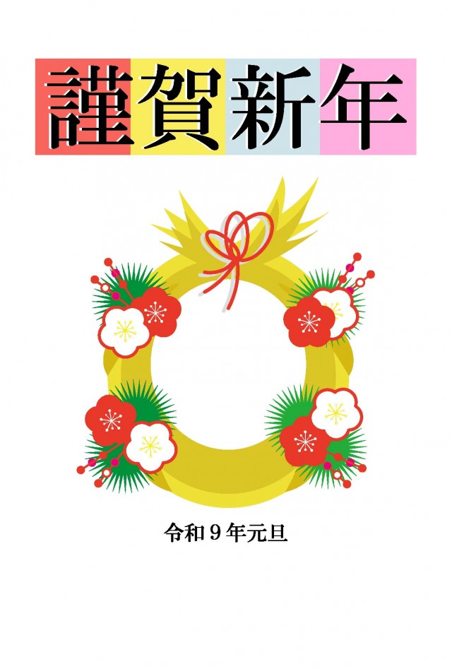 令和9年、2027年の年賀状素材、しめ縄飾りのイラスト