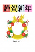 令和９年、202…