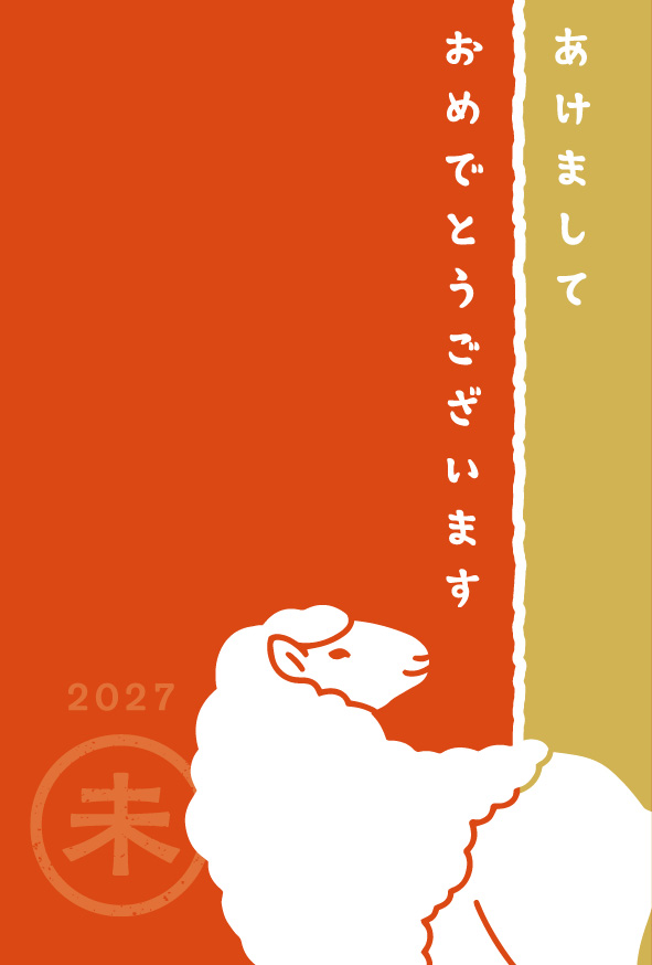 2027年用・赤と黄色のヒツジの年賀状