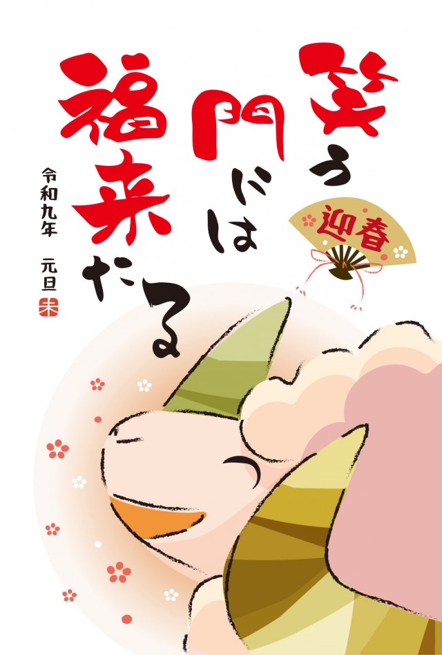 楽しそうに笑う羊の「笑門来福」年賀状2027