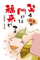 楽しそうに笑う羊…