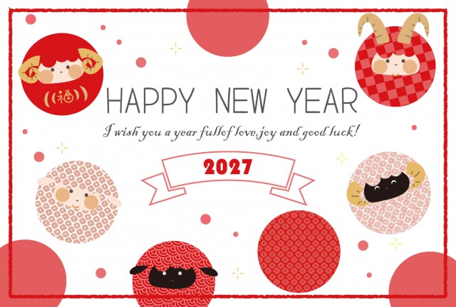 達磨のように丸くてかわいい和柄ひつじ年賀状2027