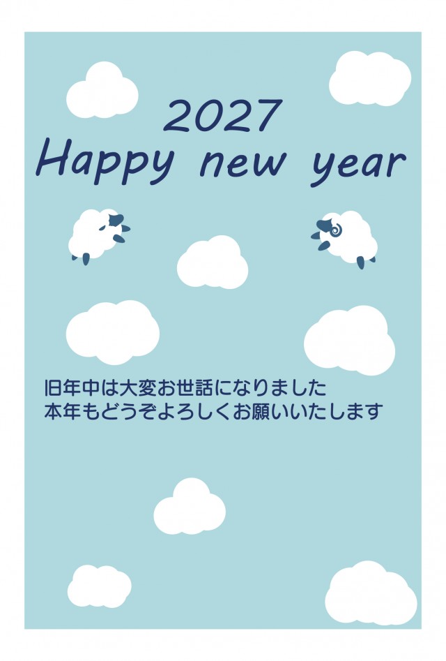 年賀状2027 ひつじとくも