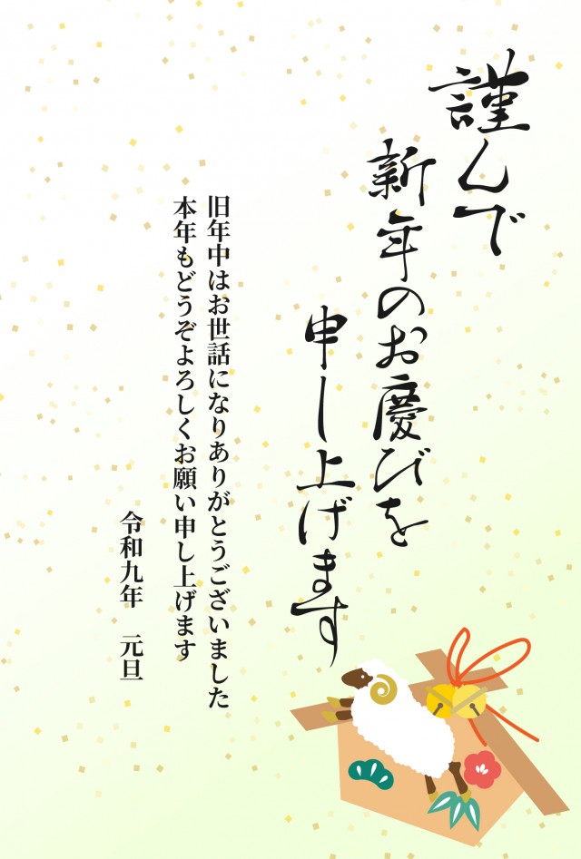 年賀状2027 ひつじの絵馬