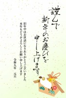 年賀状2027　…