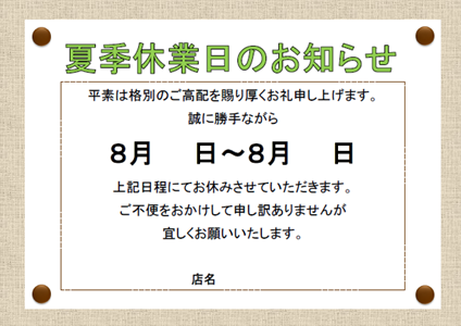 無料ダウンロードお盆 休み お知らせ テンプレート 花の画像