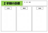 ２学期の目標１（…