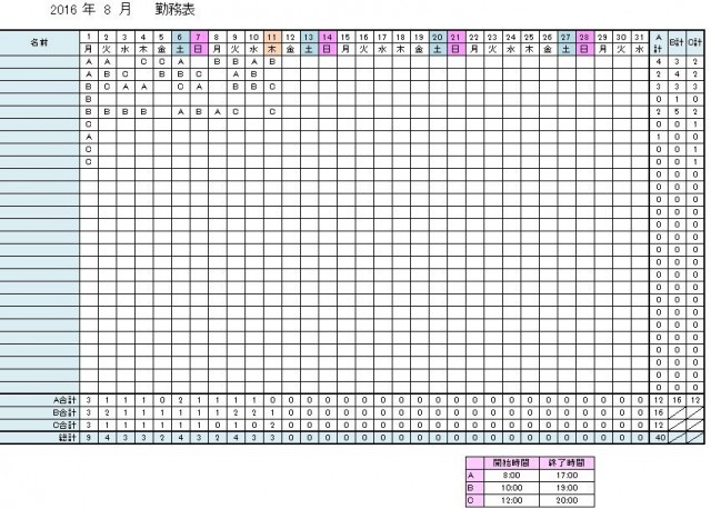 シフト表無料ダウンロード シフト表が簡単に作成できるソフト サービスまとめ