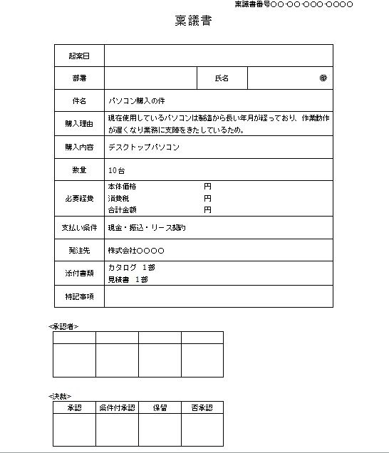 ワード 稟議書 物品購入申請 テンプレート 雛形 無料イラスト素材 素材ラボ