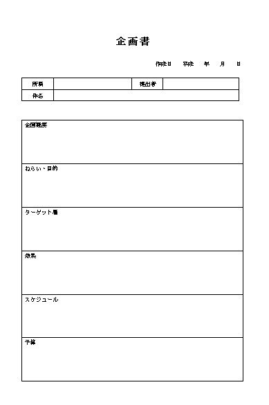 ワード 企画書テンプレート 雛形 1 無料イラスト素材 素材ラボ