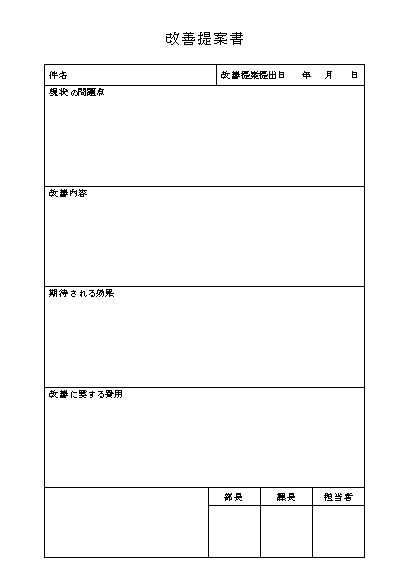 ワード 改善提案書テンプレート 雛形 無料イラスト素材 素材ラボ