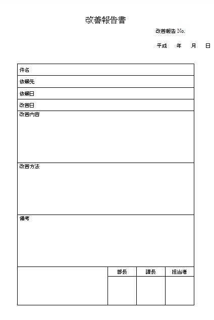 ワード 改善報告書テンプレート 雛形 無料イラスト素材 素材ラボ