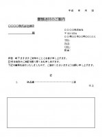 ワード　書類送付…