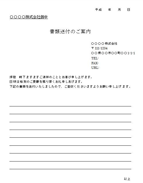 ワード 書類送付状テンプレート 雛形 無料イラスト素材 素材ラボ