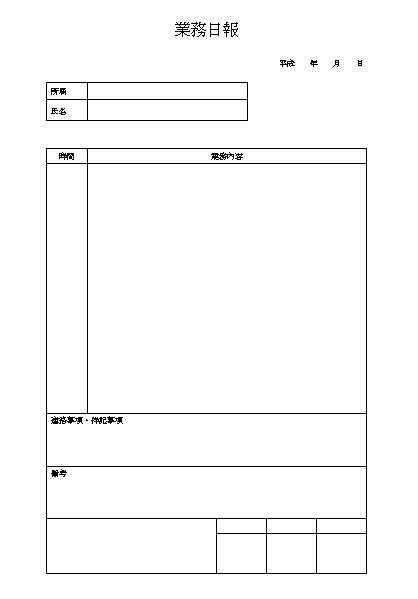 ワード 業務日報テンプレート 雛形 無料イラスト素材 素材ラボ