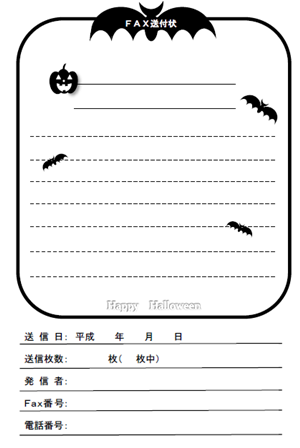 ｆａｘ送付状 ハロウィン コウモリ柄 テンプレート 無料イラスト素材 素材ラボ