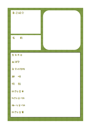 自己紹介カード 緑 水玉柄 のテンプレート 無料イラスト素材 素材ラボ