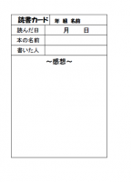 読書カード（縦）…