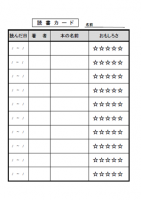 読書カード（縦・…