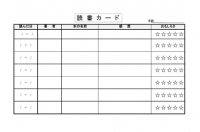 読書カード（横・…