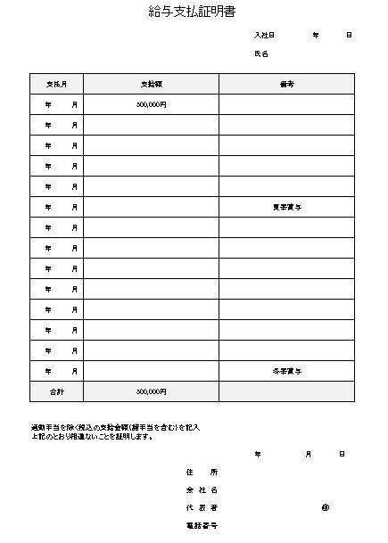 エクセル 給与支払証明書テンプレート 雛形 無料イラスト素材 素材ラボ