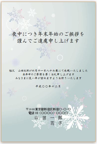 喪中はがきテンプレート 雛形 雪の結晶3 無料イラスト素材 素材ラボ