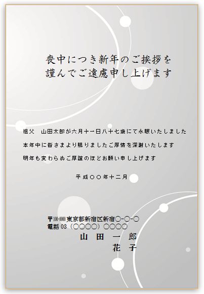 喪中はがきテンプレート 雛形 スタイリッシュ 無料イラスト素材 素材ラボ