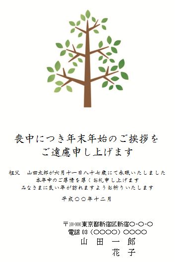 喪中はがきテンプレート 雛形 木 無料イラスト素材 素材ラボ