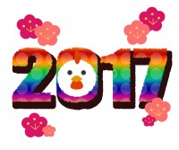 2017年の華や…