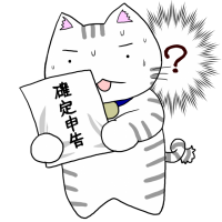 確定申告をしたい猫 無料イラスト素材 素材ラボ