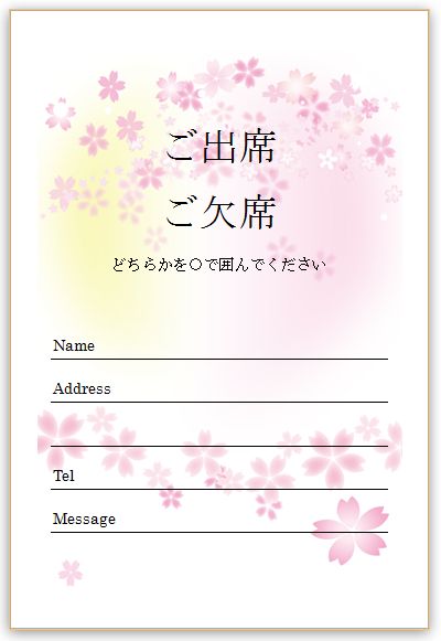 ワード 返信はがきテンプレート 雛形 桜 無料イラスト素材 素材ラボ