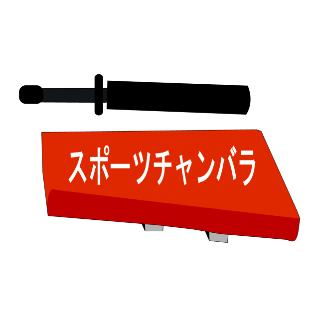 スポーツチャンバラ 道具 無料イラスト素材 素材ラボ