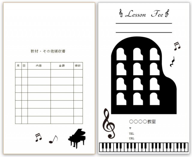 ワード 月謝袋 集金袋 テンプレート 雛形 ピアノ 無料イラスト素材 素材ラボ