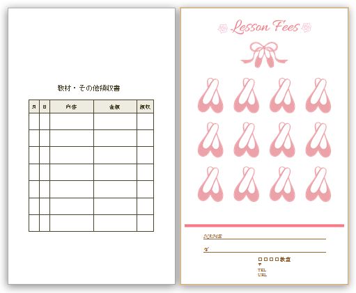 ワード 月謝袋 集金袋 テンプレート 雛形 バレエ 無料イラスト素材 素材ラボ