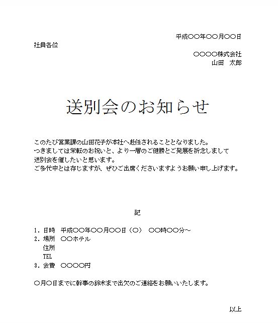 トップ100 退職 送別会 案内状 テンプレート かわいい