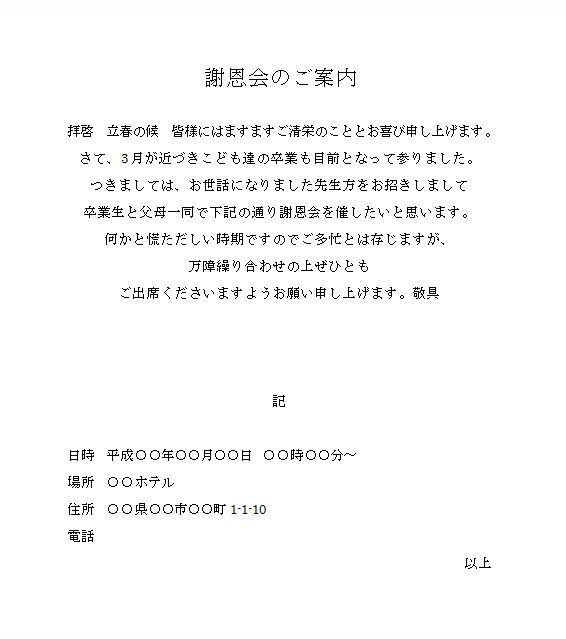 ワード 謝恩会の案内テンプレート 雛形 無料イラスト素材 素材ラボ