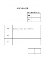 ワード　有給休暇…