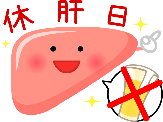 休肝日の肝臓アイコン Csai Png 無料イラスト素材 素材ラボ