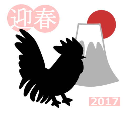 酉年の年賀状素材 ワンポイントイラスト 鶏のシルエットと富士山 無料イラスト素材 素材ラボ