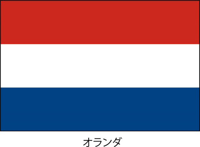 オランダ王国の国旗 Csai Png 無料イラスト素材 素材ラボ