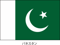 パキスタン・イス…