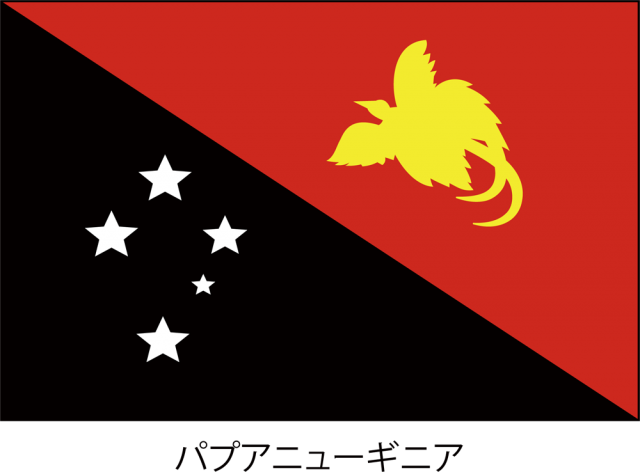パプアニューギニア独立国の国旗 Csai Png 無料イラスト素材 素材ラボ