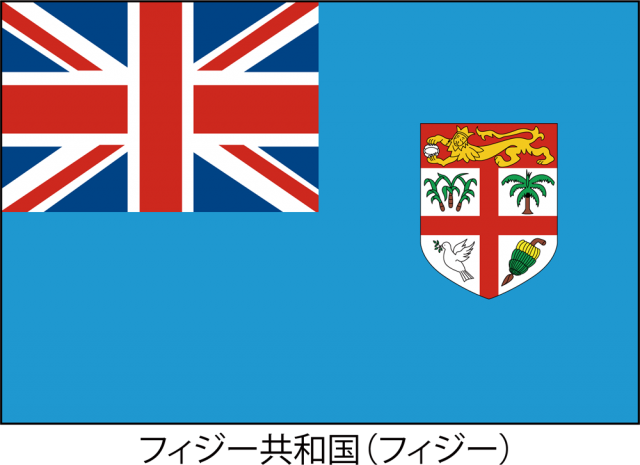 フィジー共和国の国旗 Csai Png 無料イラスト素材 素材ラボ