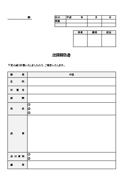 エクセル 出張報告書テンプレート 雛形 無料イラスト素材 素材ラボ