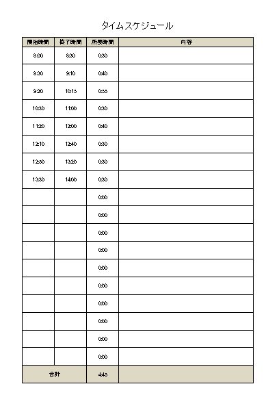 エクセル タイムスケジュールテンプレート 雛形 作業時間 無料